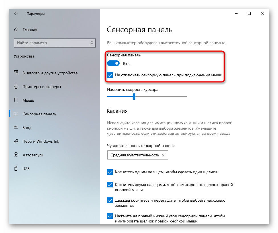 Включение тачпада через встроенное приложение Параметры на ноутбуке ASUS с Windows 10