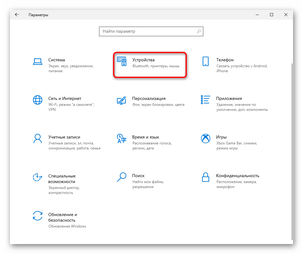 Открытие раздела Устройства приложения Параметры для включения тачпада на ноутбуке ASUS с Windows 10