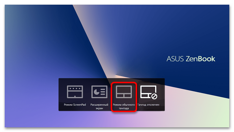 Включение ScreenPad горячей клавишей на ноутбуке ASUS
