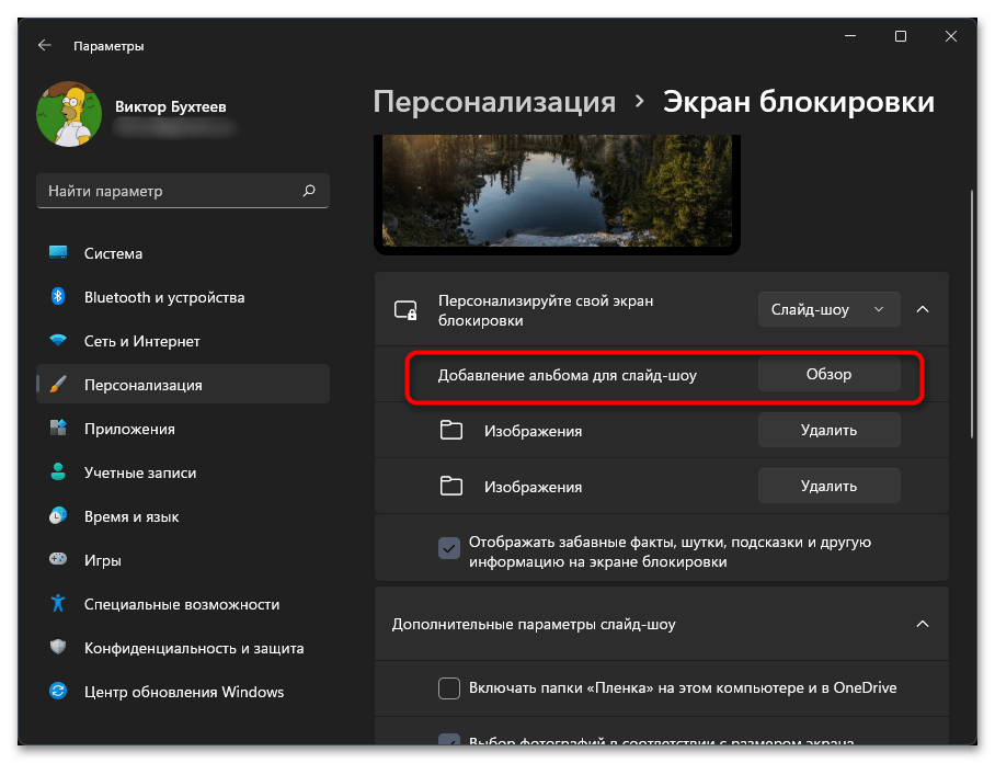 Как поменять экран блокировки на Windows 11-010