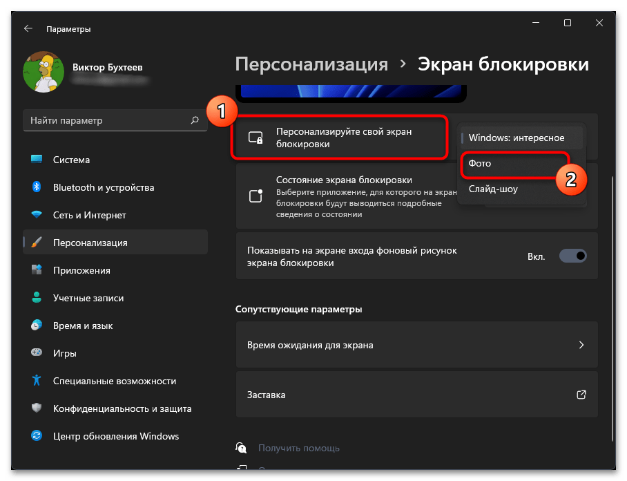 Как поменять экран блокировки на Windows 11-03