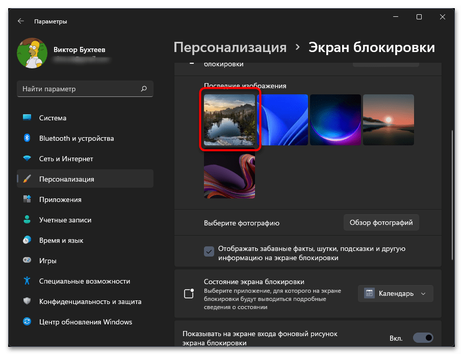 Как поменять экран блокировки на Windows 11-07