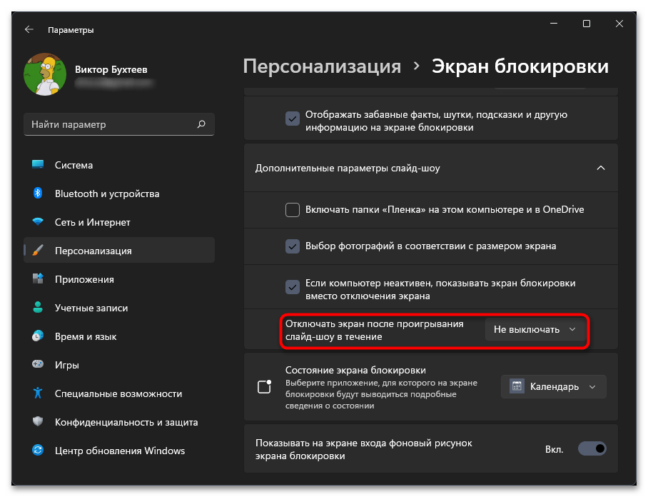 Как поменять экран блокировки на Windows 11-016