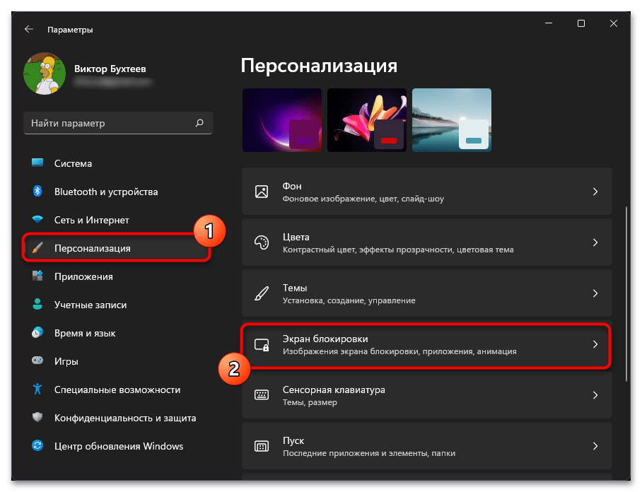 Как поменять экран блокировки на Windows 11-02