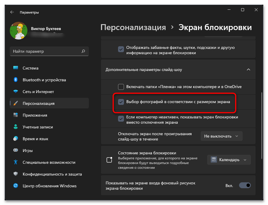 Как поменять экран блокировки на Windows 11-014