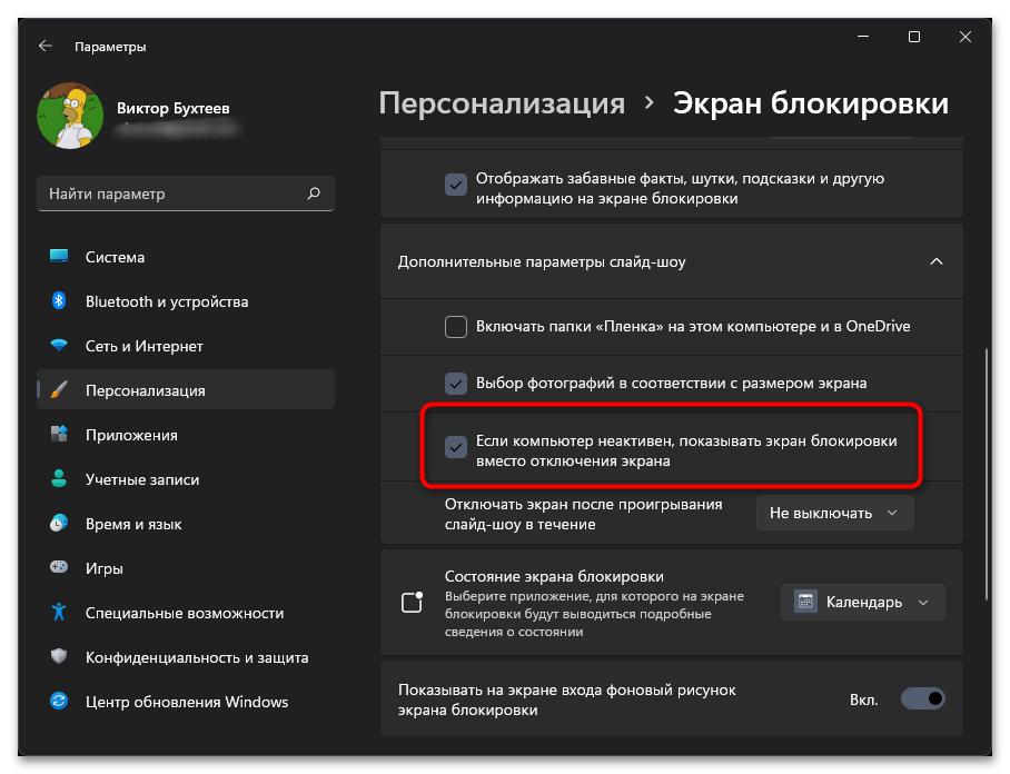 Как поменять экран блокировки на Windows 11-015