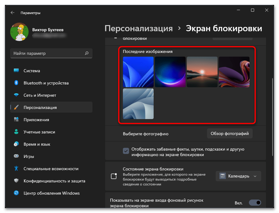 Как поменять экран блокировки на Windows 11-04