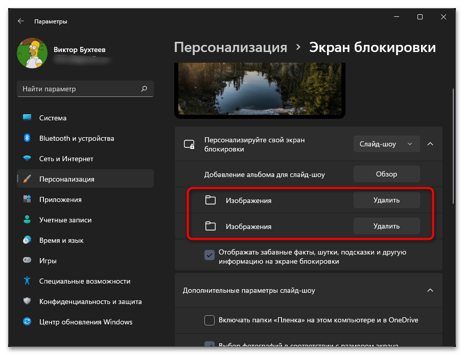 Как поменять экран блокировки на Windows 11-012