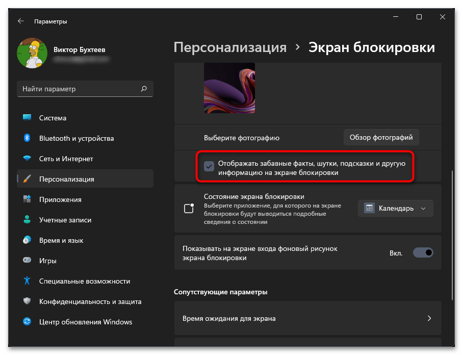 Как поменять экран блокировки на Windows 11-08