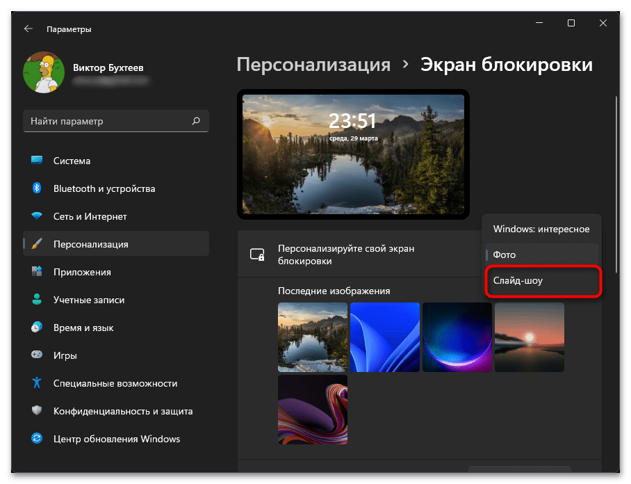 Как поменять экран блокировки на Windows 11-09