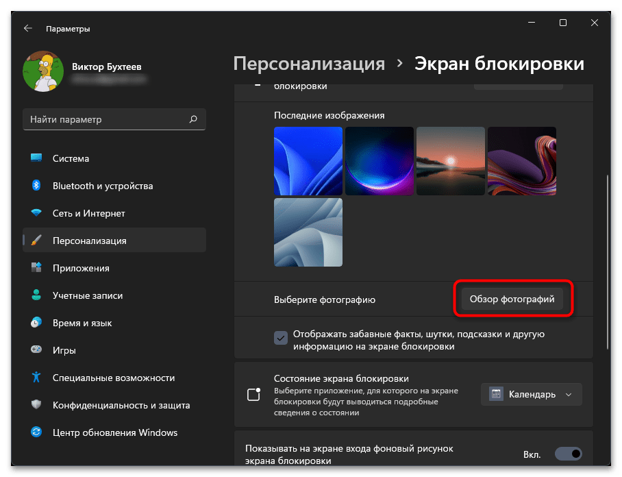 Как поменять экран блокировки на Windows 11-05