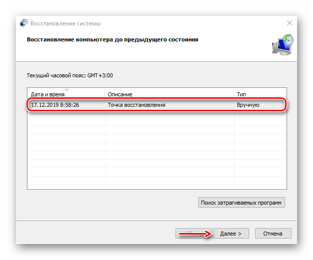 Выбор точки восстановления Windows 10