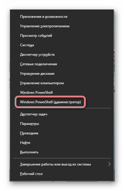 Запуск PowerShell на Windows 10