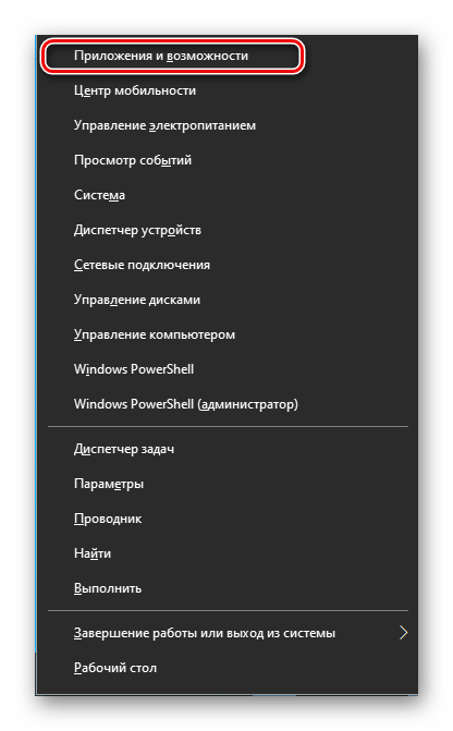 Вход в приложения и возможности Windows 10