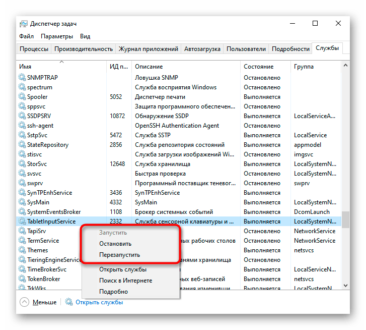 Остановка или перезапуск службы TabletInputService при проблемах с тачпадом ноутбука ASUS