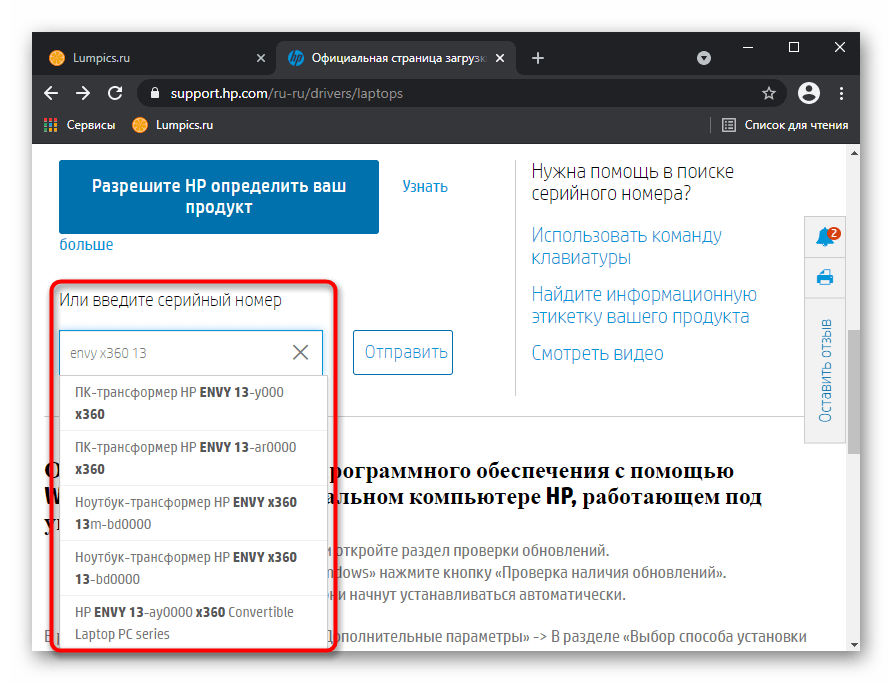 Выбор точной модели ноутбука для скачивания драйвера для тачпада с официального сайта HP