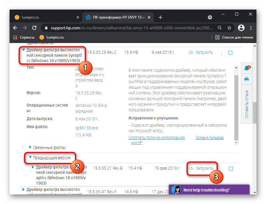 Скачивание предыдущей версии драйвера для тачпада ноутбука с официального сайта HP