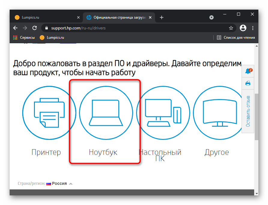 Выбор категории ноутбук для скачивания драйвера для тачпада с официального сайта HP