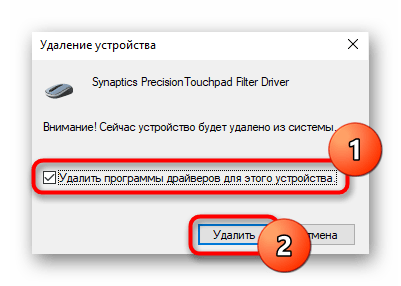 Подтверждение удаления файлов драйвера тачпада ноутбука HP из Windows через Диспетчер устройств