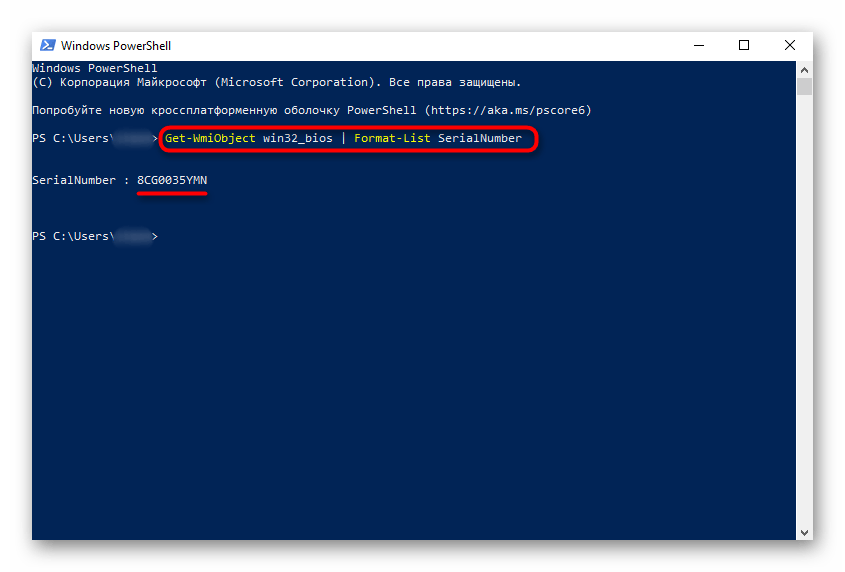 Ввод команды в Windows PowerShell для определения серийного номера ноутбука HP