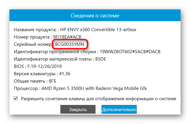 Просмотр серийного номера ноутбука HP через программу HP System Event Utility