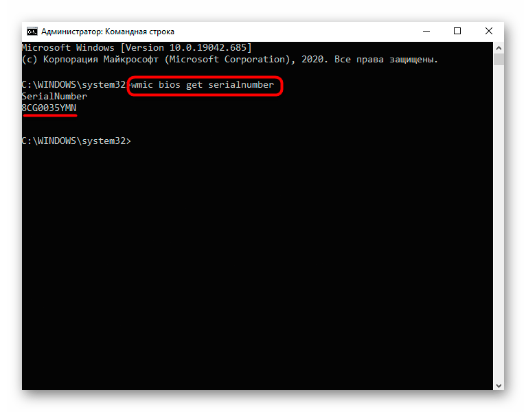 Ввод альтернативной команды в Командную строку для определения серийного номера ноутбука HP