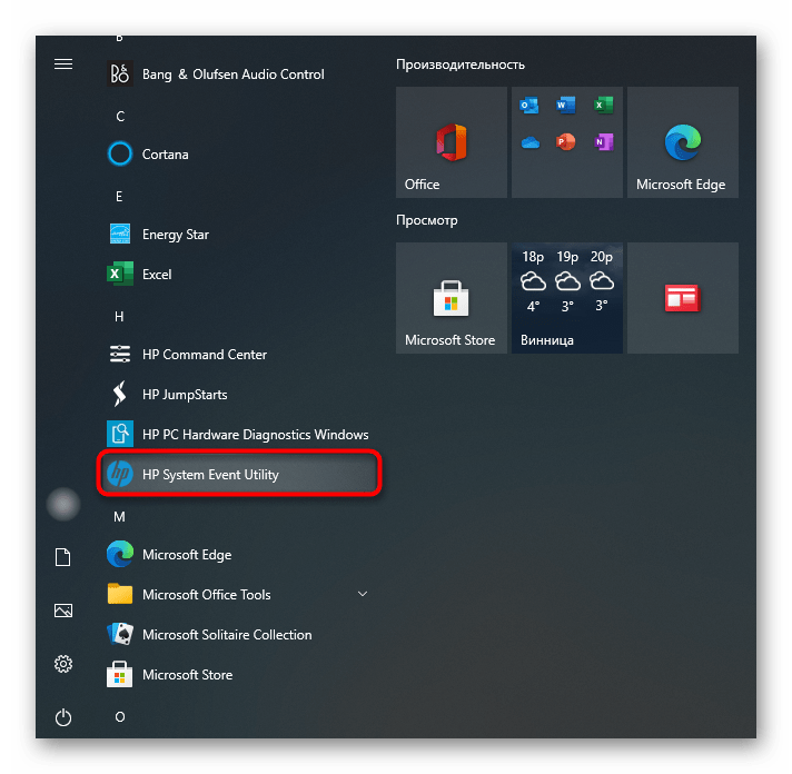 Запуск приложения HP System Event Utility через Пуск для определения названия ноутбука HP Pavilion