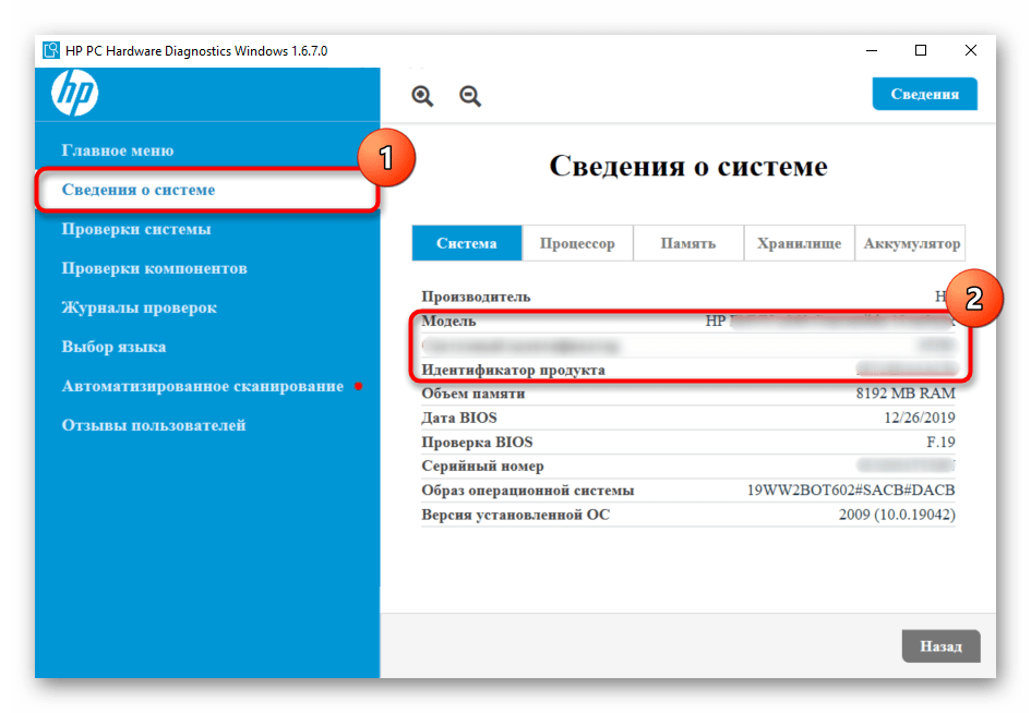 Просмотр названия ноутбука HP Pavilion через встроенную утилиту HP PC Hardware Diagnostics Windows