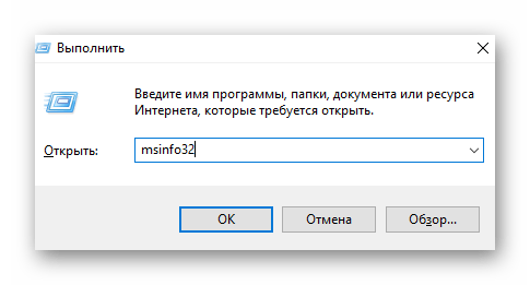 Запуск Сведений о системе через Выполнить для того, чтобы узнать название ноутбука HP Pavilion