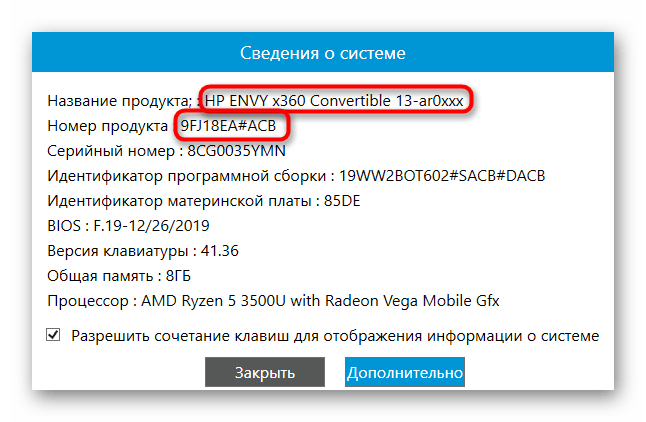 Просмотр названия ноутбука HP через встроенную утилиту HP System Event Utility