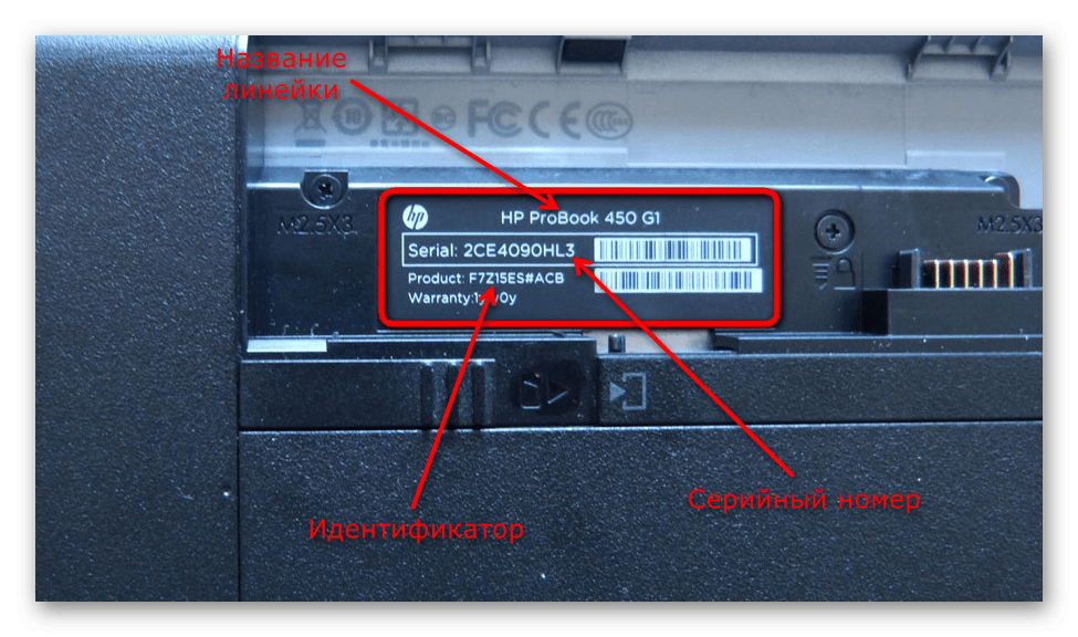 Способ узнать название ноутбука HP через надпись под аккумулятором на задней части корпуса