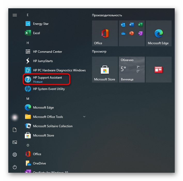 Запуск приложения HP Support Assistant через Пуск для определения названия ноутбука HP