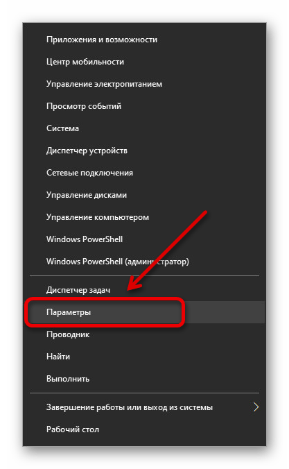 Переход к параметрам Windows через меню пуск