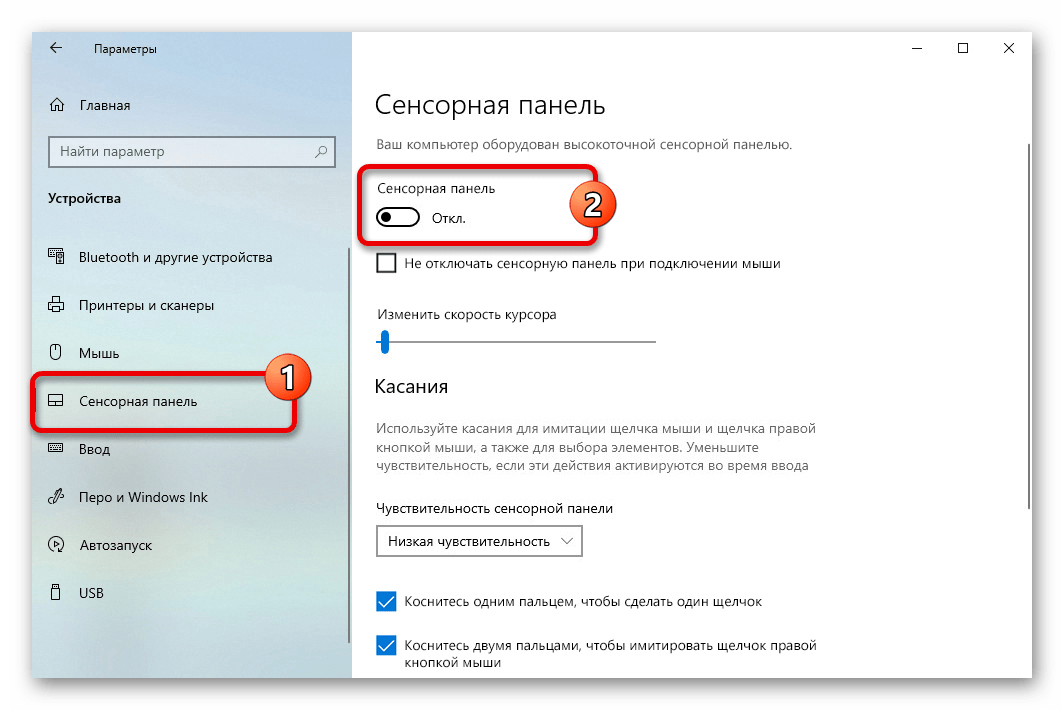 Возможность отключения сенсорной панели в параметрах Windows