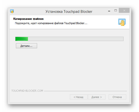 Процесс установки программы Touchpad Blocker на ПК
