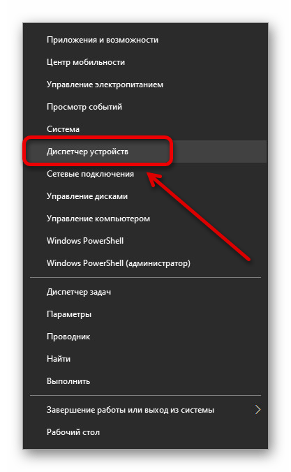 Переход к диспетчеру устройств через меню пуск