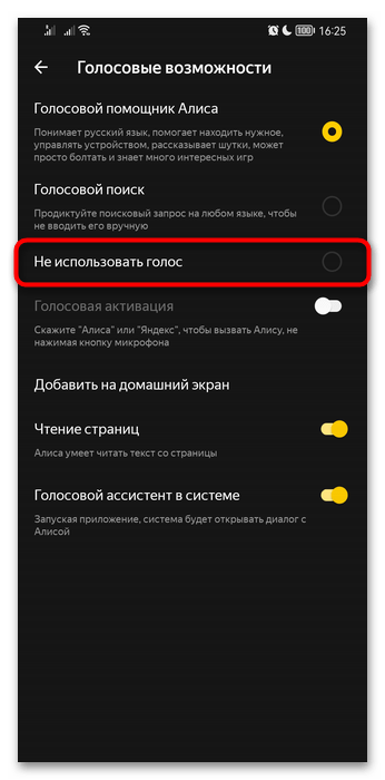 Как отключить голосовой помощник на Хуавей-030