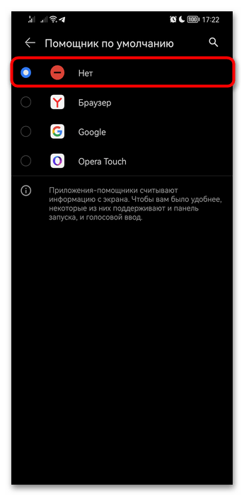 Как отключить голосовой помощник на Хуавей-036