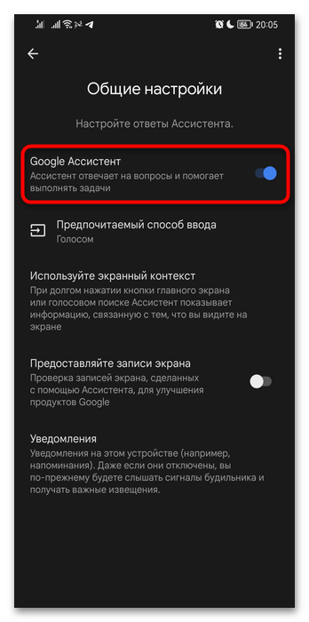 Как отключить голосовой помощник на Хуавей-017