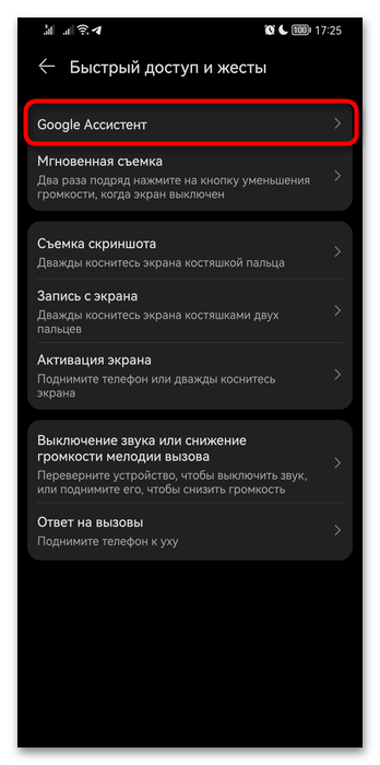 Как отключить голосовой помощник на Хуавей-039