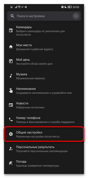 Как отключить голосовой помощник на Хуавей-016