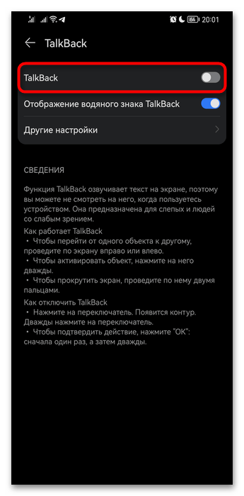 Как отключить голосовой помощник на Хуавей-05