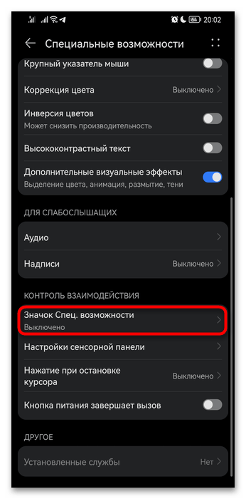 Как отключить голосовой помощник на Хуавей-06