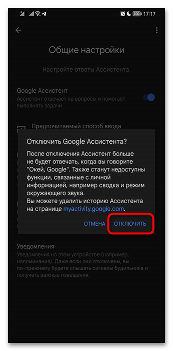 Как отключить голосовой помощник на Хуавей-031