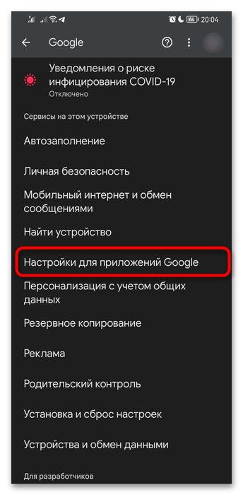 Как отключить голосовой помощник на Хуавей-09