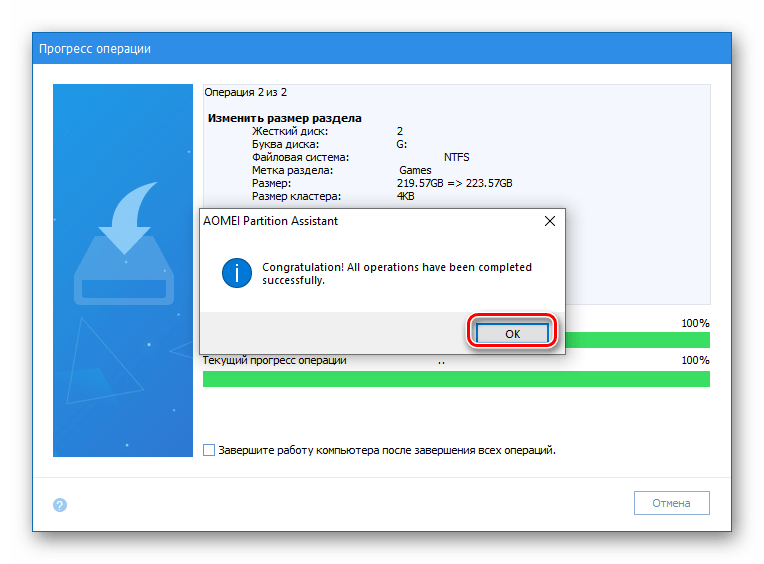 Результат успешного расширения тома в программе AOMEI Partition Assistant на Windows 10