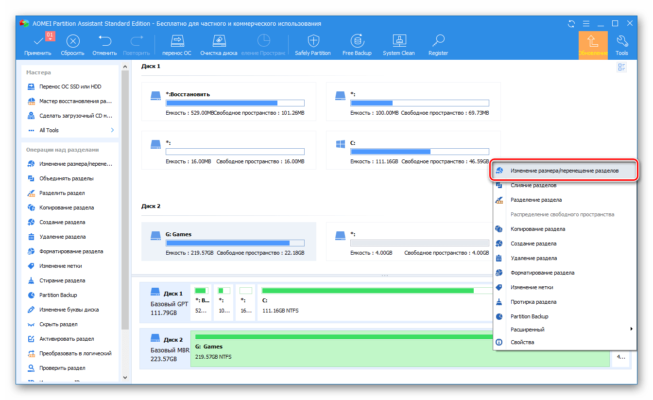 Изменение размера раздела в программе AOMEI Partition Assistant на Windows 10