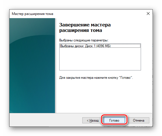 Завершение расширения тома в средстве Управление дисками на Windows 10