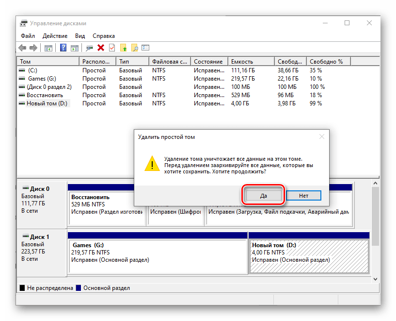 Подтверждение удаления тома в средстве Управление дисками на Windows 10