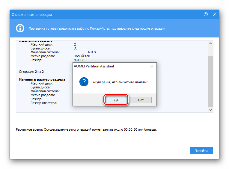 Согласие на расширение тома в программе AOMEI Partition Assistant на Windows 10